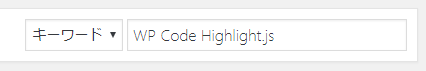 WP Code Highlight.js step2