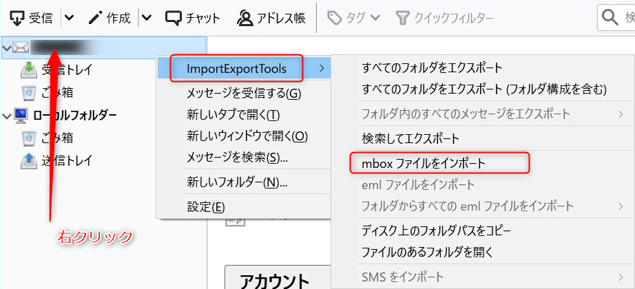 ImportExportTool インポート