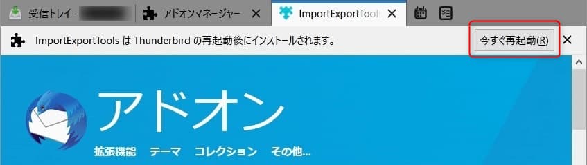 ImportExportToolsのインストール