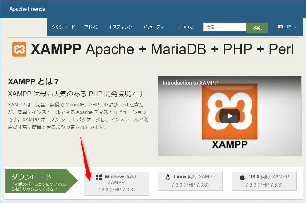 XAMPP ダウンロード