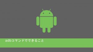 Bluetooth通信の実装 Android開発 It底辺脱却ブログ