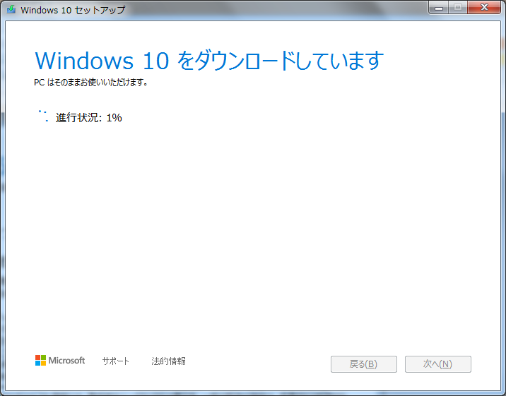 Windows10の無償アップグレード