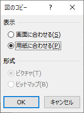 Excel 図としてコピー