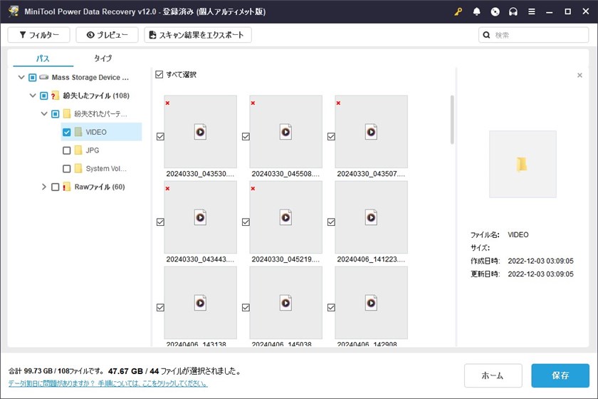 Mini Tool Power Data Recovery復元手順