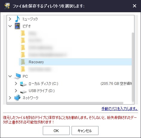 Mini Tool Power Data Recovery復元手順