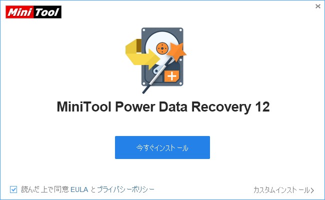 Mini Tool Power Data Recoveryインストール