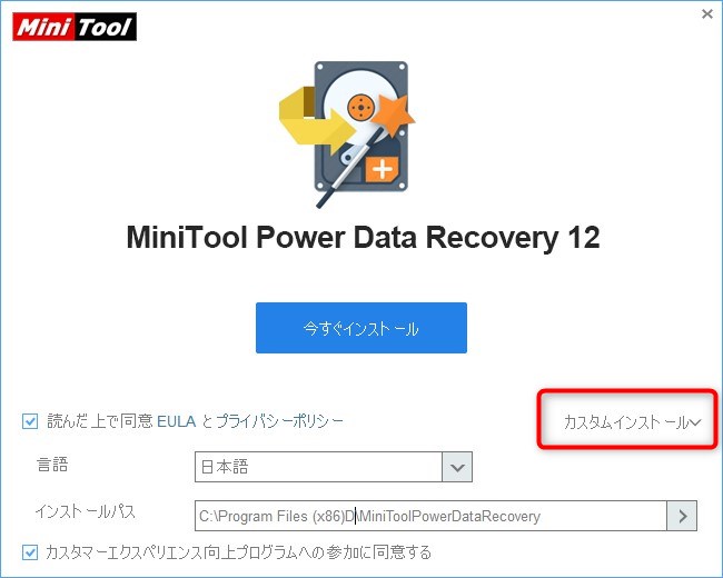 Mini Tool Power Data Recoveryインストール