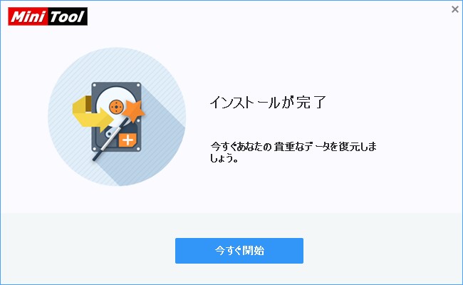 Mini Tool Power Data Recoveryインストール